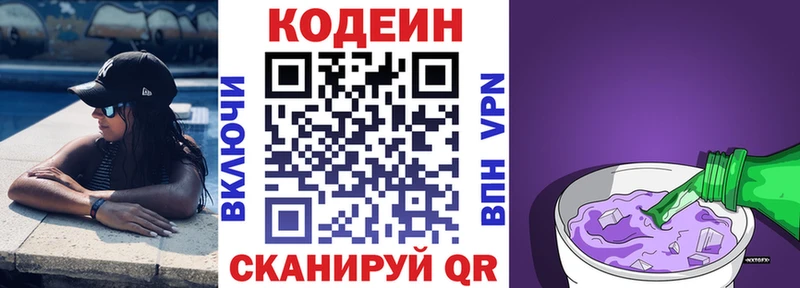 hydra сайт  где купить наркотик  Новомичуринск  Кодеин напиток Lean (лин) 